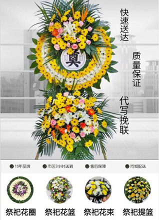 山东青岛黄岛区大村镇王家前夼村花圈代送